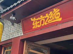 门面-东方之猪四更烤乳猪(金垦总店)