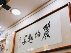 -丽的面家(多宝路店)