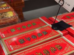 -乾芝斋·苏式糕点·碧螺春茶酥(平江路店)