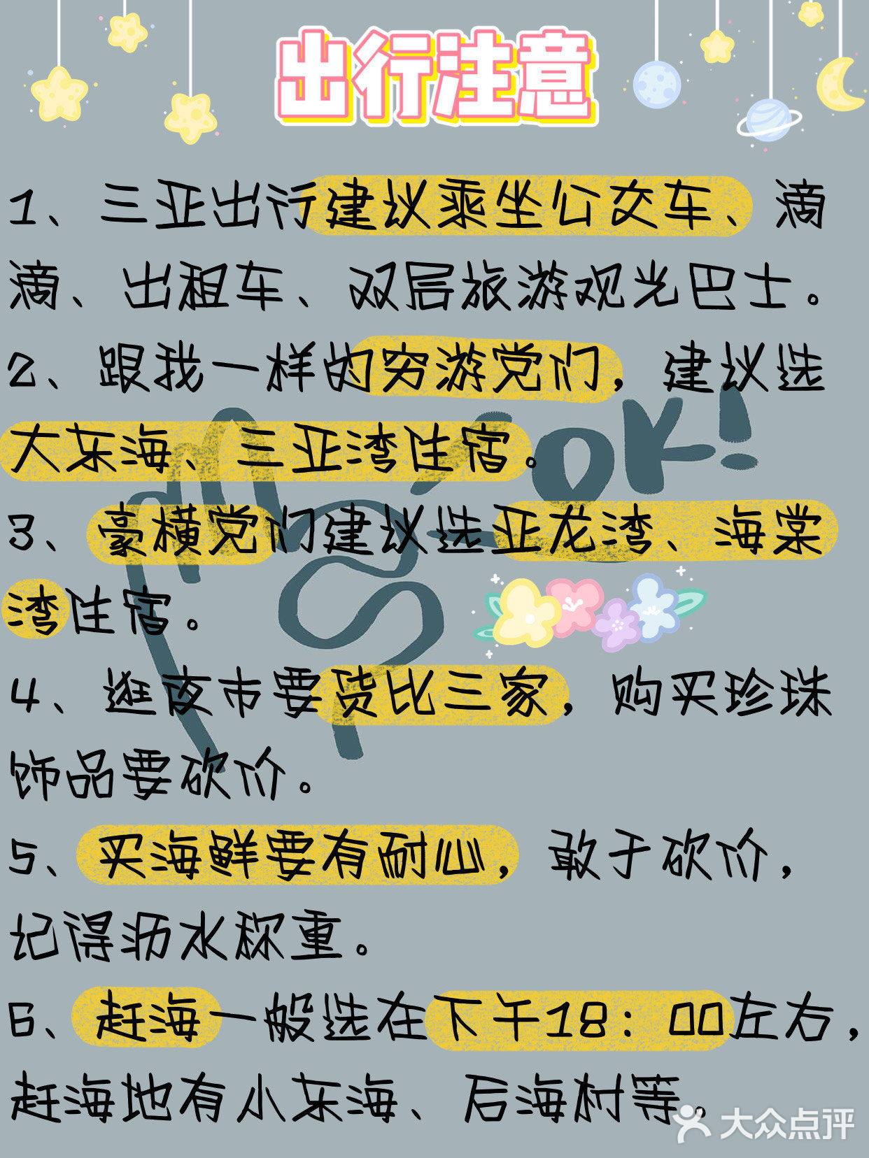 穿搭攻略！1~2月三亚旅游必备，玩转三亚