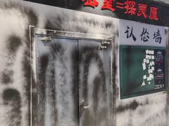 -三剑客沉浸式密室(城阳家佳源三店)