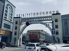 -白老大羊杂碎稍麦