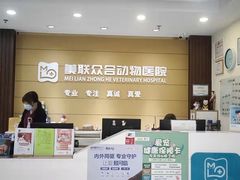 -美联众合动物医院·24h京西诊疗中心