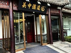 -关中灞道面(柳林居小区店)