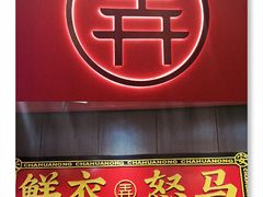 门面-茶话弄(咖啡·中贸广场店)