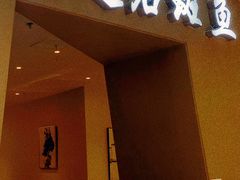 -张凯达·深海石斑鱼潮汕火锅(十五年品牌•虹桥天街店)
