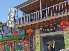 门面-梦缘水乡·湖景餐厅
