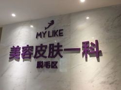 -厦门美莱整形美容医院