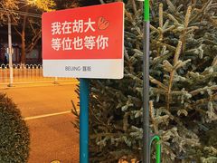 -簋街