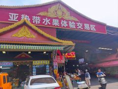 -曼阁市场水果批发市场