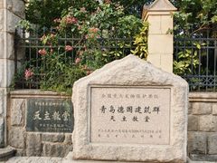 -青岛天主教堂(市南区)