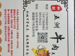 -五洲牛肉美食馆