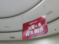 -雅悦齿科(顾村公园店)