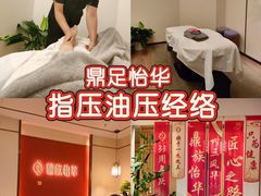 -鼎族怡华·指压·油压·经络(西单昌盛大厦店)