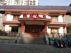 -粗粮人家(簋街店)