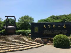 -天目湖山水园