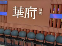 -華府(凯德晶萃店)