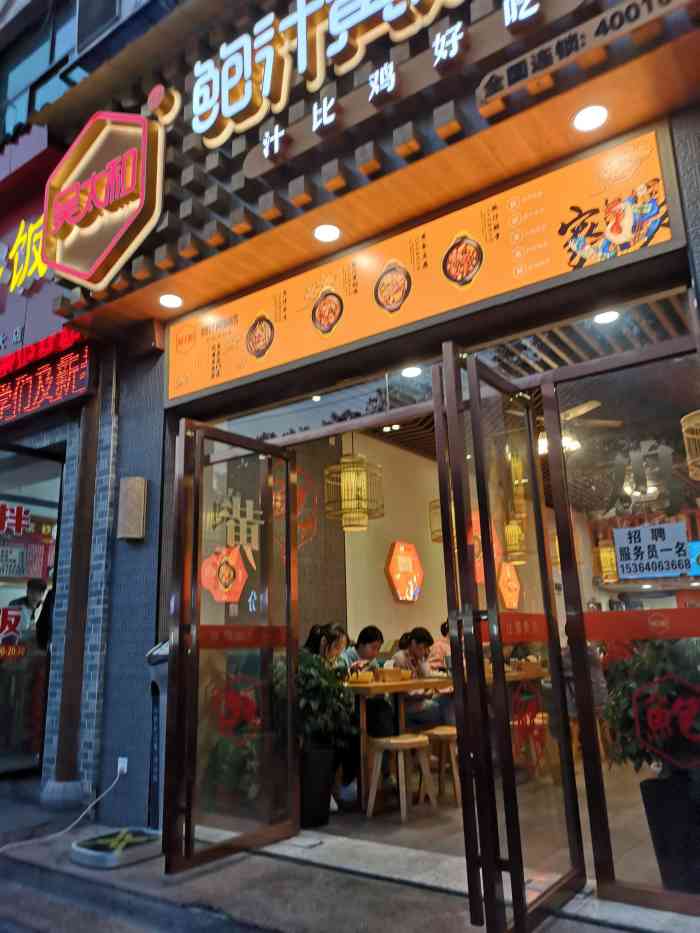 吴太和鲍汁黄焖鸡(长大店)-"距离上一次去已经有两三个月了,物是人非