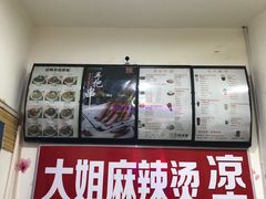-大姐麻辣烫(莲宝中路店)