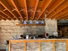 -喜来稀肉(望京店)