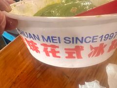 -串妹花式冰粉(乐山总店)