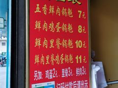 -军屯锅魁(城市花园店)