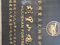 -胡里山炮台