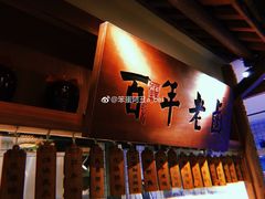 -二十八里太湖船菜(吉祥路店)