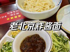 -恭敬李老北京炸酱面·京味菜(西花市店)