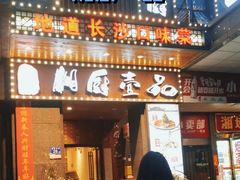 -湘厨壹品(芙蓉广场店)