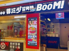 -蓉三少冒烤鸭·四川小吃集(北京首店)