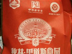 包装袋-秋林里道斯(通乡商场店)