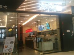 -鲜芋仙(高新万达广场店)