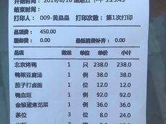 账单-金鸭季·北京烤鸭(深业上城店)