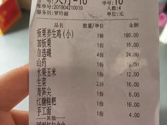 账单-蜀中吴养生板栗鸡(会展店)