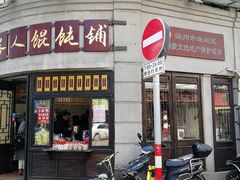 -长人馄饨铺(解放街店)