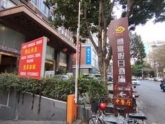 -博雅假日酒店(广州白云山万达广场店)