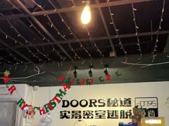 -Doors独立剧情密室(东门分店)