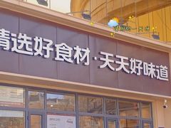 门面-谷养元(老火车站店)