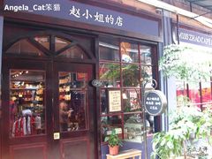 -赵小姐的店(鼓浪屿三友店)
