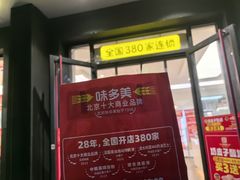 -味多美蛋糕(三元桥店)