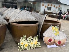 -苏州市吴中区光福窑上花果蜜饯厂
