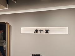 -席仁堂推拿按摩脊柱调理(世纪科贸大厦店)