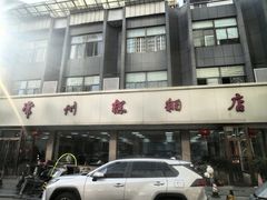 -常州糕团店(北大街新世纪商城店)