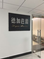 -德加芭蕾·舞蹈培训