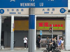 -百花传统甜品店(原址店)