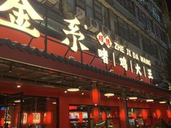 -金系·顺德啫鸡大王(创意产业园店)