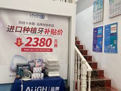 -深圳乐孚正强口腔诊所(宝体店)