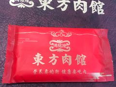-东方肉馆(文庭雅苑店)