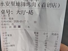 -永安里地摊烤肉(首创店)